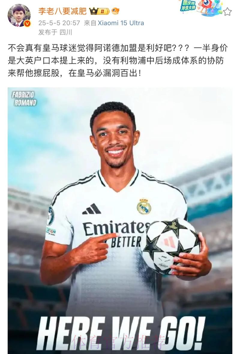 阿诺德-利物浦是我的家 但加盟皇马是正确的选择